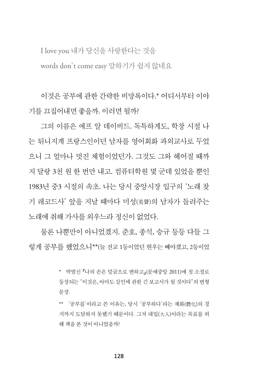 속초 문화특화지역조성사업 『속초의 기억 수집 프로젝트 제1탄 - 그 시절 우리가 사랑했던 속초』이야기 공모전 단행본 128페이지