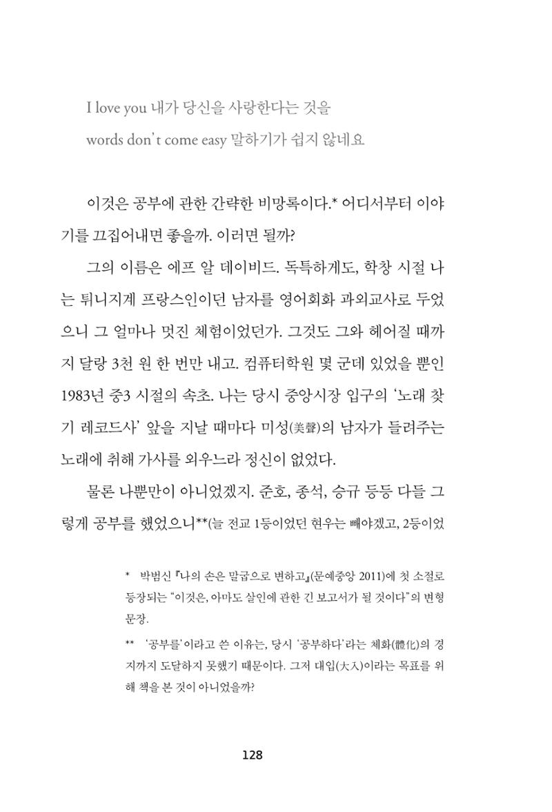 속초 문화특화지역조성사업 『속초의 기억 수집 프로젝트 제1탄 - 그 시절 우리가 사랑했던 속초』이야기 공모전 단행본 128페이지