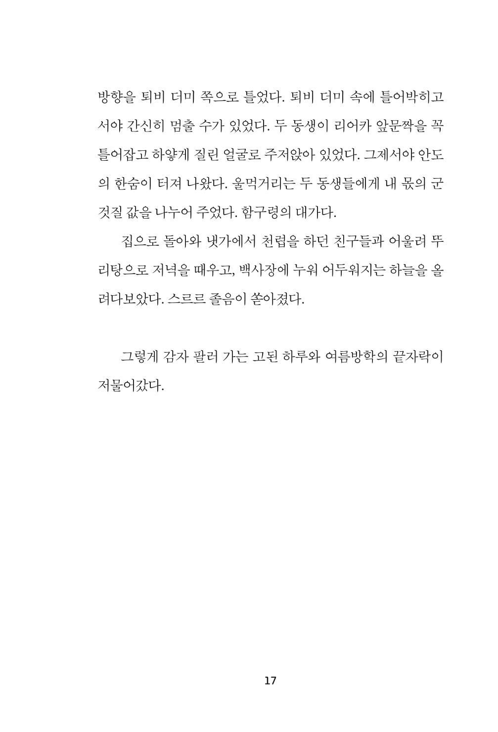 속초 문화특화지역조성사업 『속초의 기억 수집 프로젝트 제1탄 - 그 시절 우리가 사랑했던 속초』이야기 공모전 단행본 17페이지