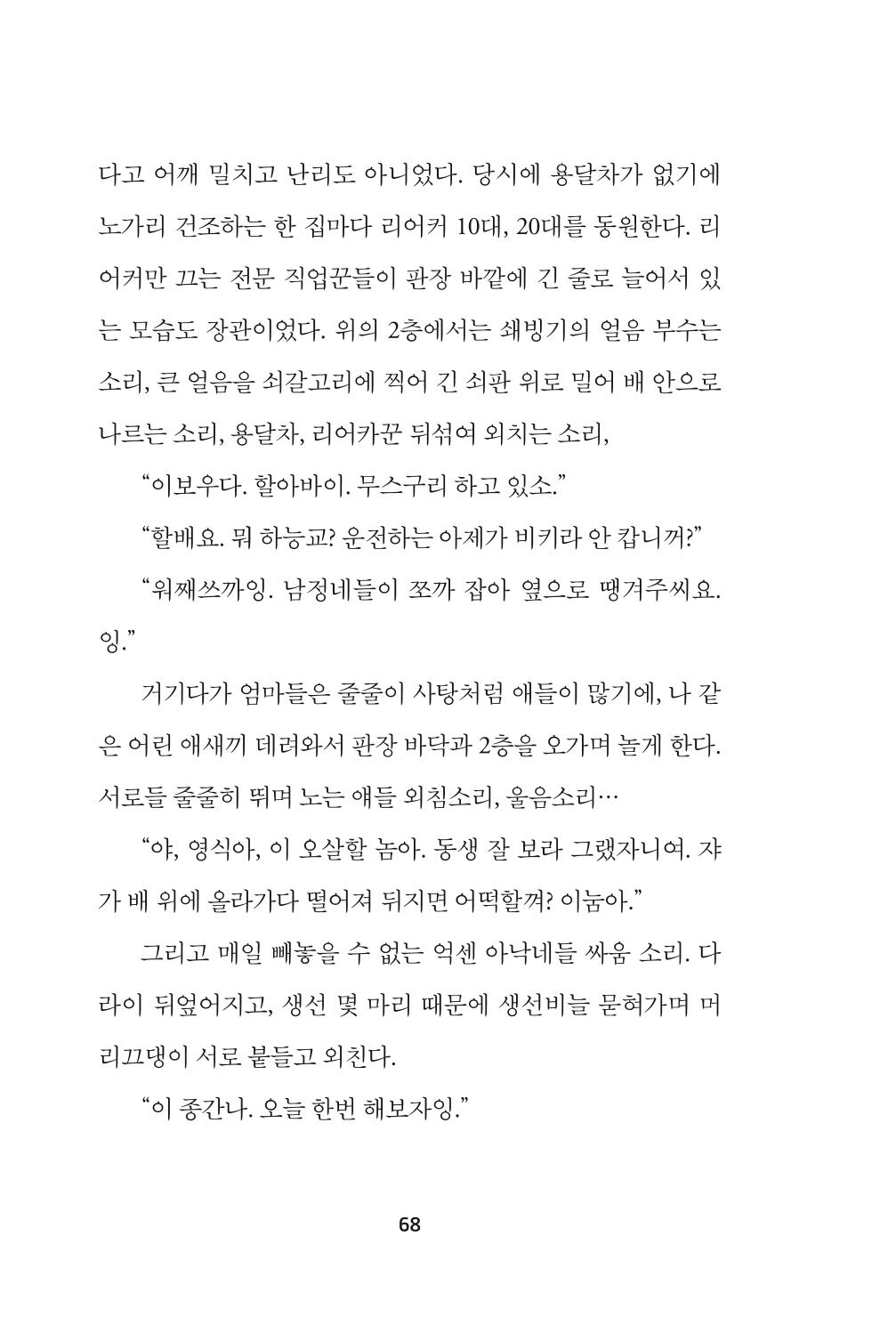 속초 문화특화지역조성사업 『속초의 기억 수집 프로젝트 제1탄 - 그 시절 우리가 사랑했던 속초』이야기 공모전 단행본 68페이지