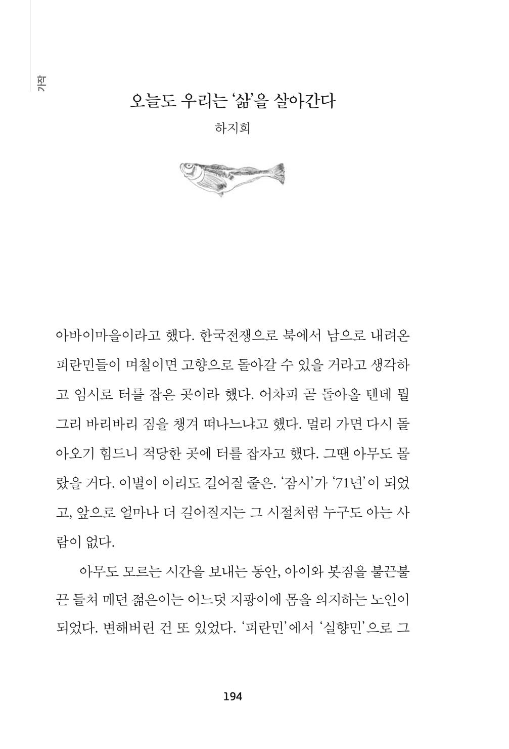 속초 문화특화지역조성사업 『속초의 기억 수집 프로젝트 제1탄 - 그 시절 우리가 사랑했던 속초』이야기 공모전 단행본 194페이지