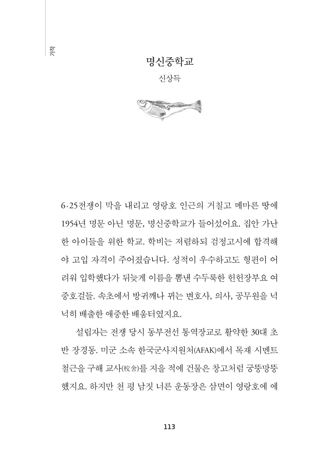 속초 문화특화지역조성사업 『속초의 기억 수집 프로젝트 제1탄 - 그 시절 우리가 사랑했던 속초』이야기 공모전 단행본 113페이지