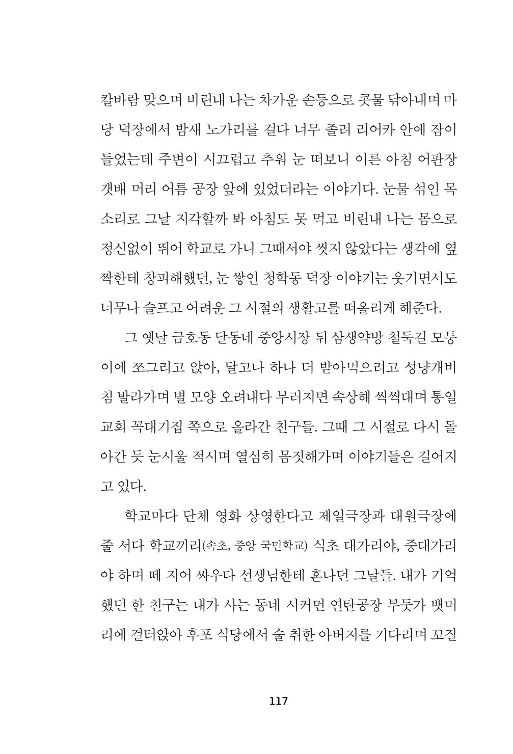 속초 문화특화지역조성사업 『속초의 기억 수집 프로젝트 제1탄 - 그 시절 우리가 사랑했던 속초』이야기 공모전 단행본 117페이지