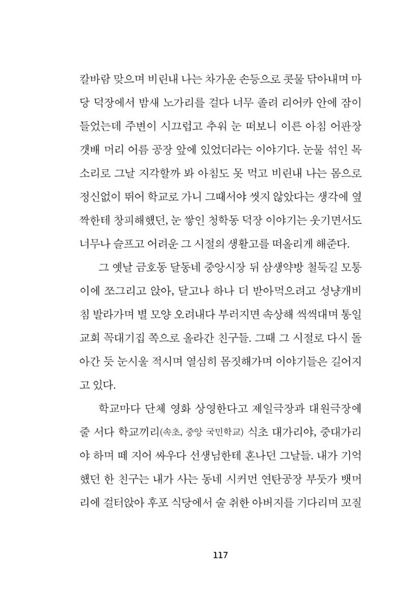 속초 문화특화지역조성사업 『속초의 기억 수집 프로젝트 제1탄 - 그 시절 우리가 사랑했던 속초』이야기 공모전 단행본 117페이지