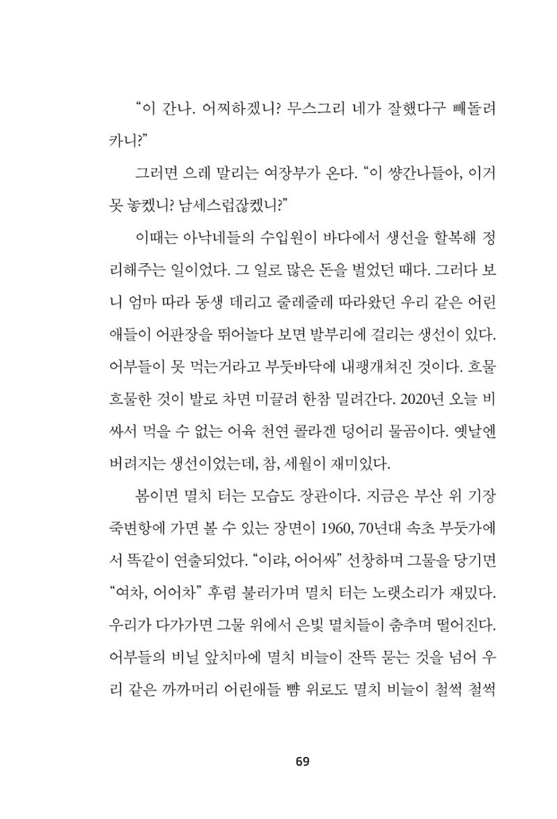 속초 문화특화지역조성사업 『속초의 기억 수집 프로젝트 제1탄 - 그 시절 우리가 사랑했던 속초』이야기 공모전 단행본 69페이지