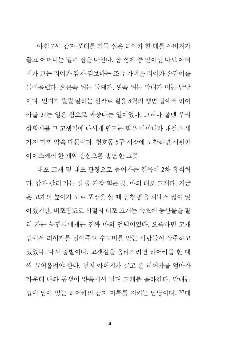 속초 문화특화지역조성사업 『속초의 기억 수집 프로젝트 제1탄 - 그 시절 우리가 사랑했던 속초』이야기 공모전 단행본 14페이지