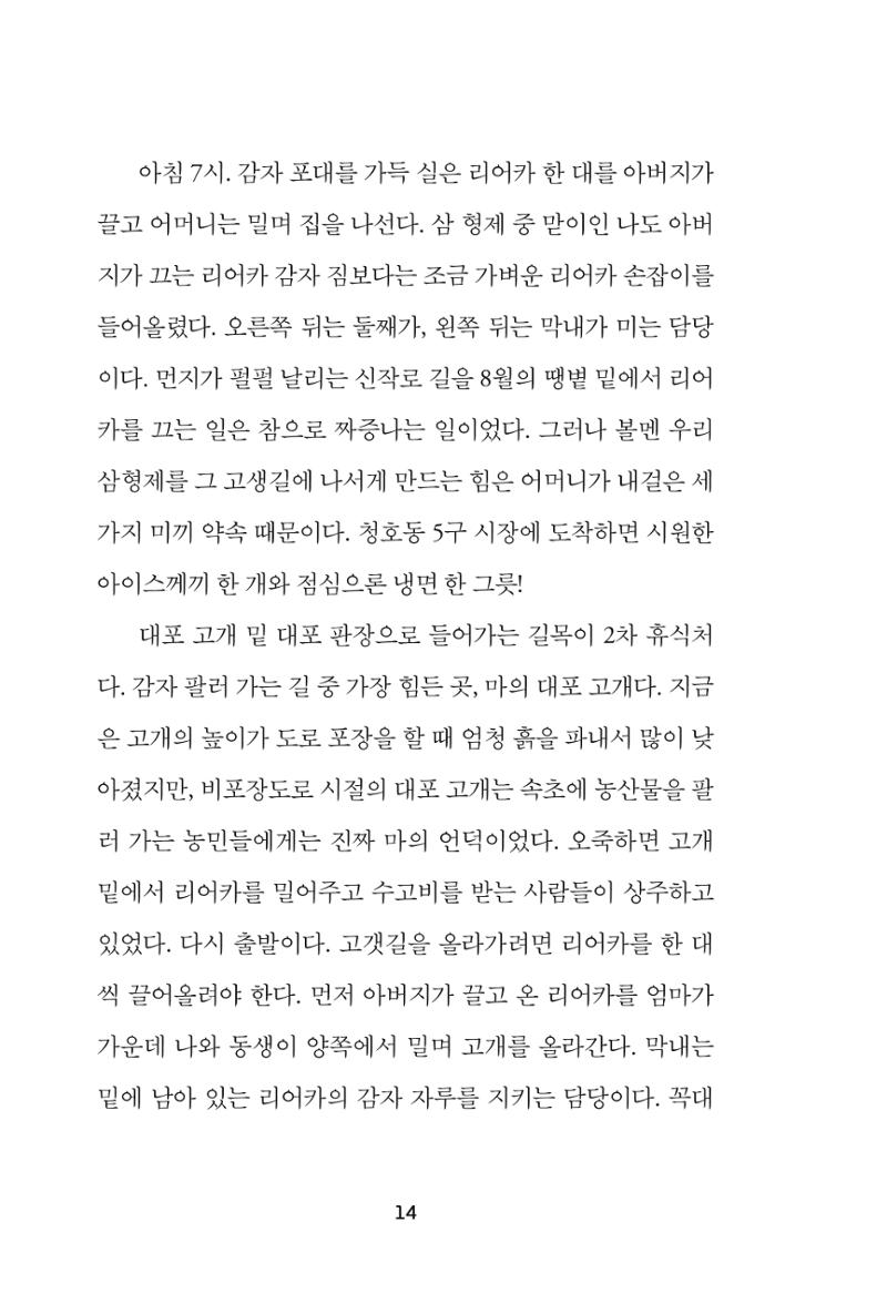 속초 문화특화지역조성사업 『속초의 기억 수집 프로젝트 제1탄 - 그 시절 우리가 사랑했던 속초』이야기 공모전 단행본 14페이지