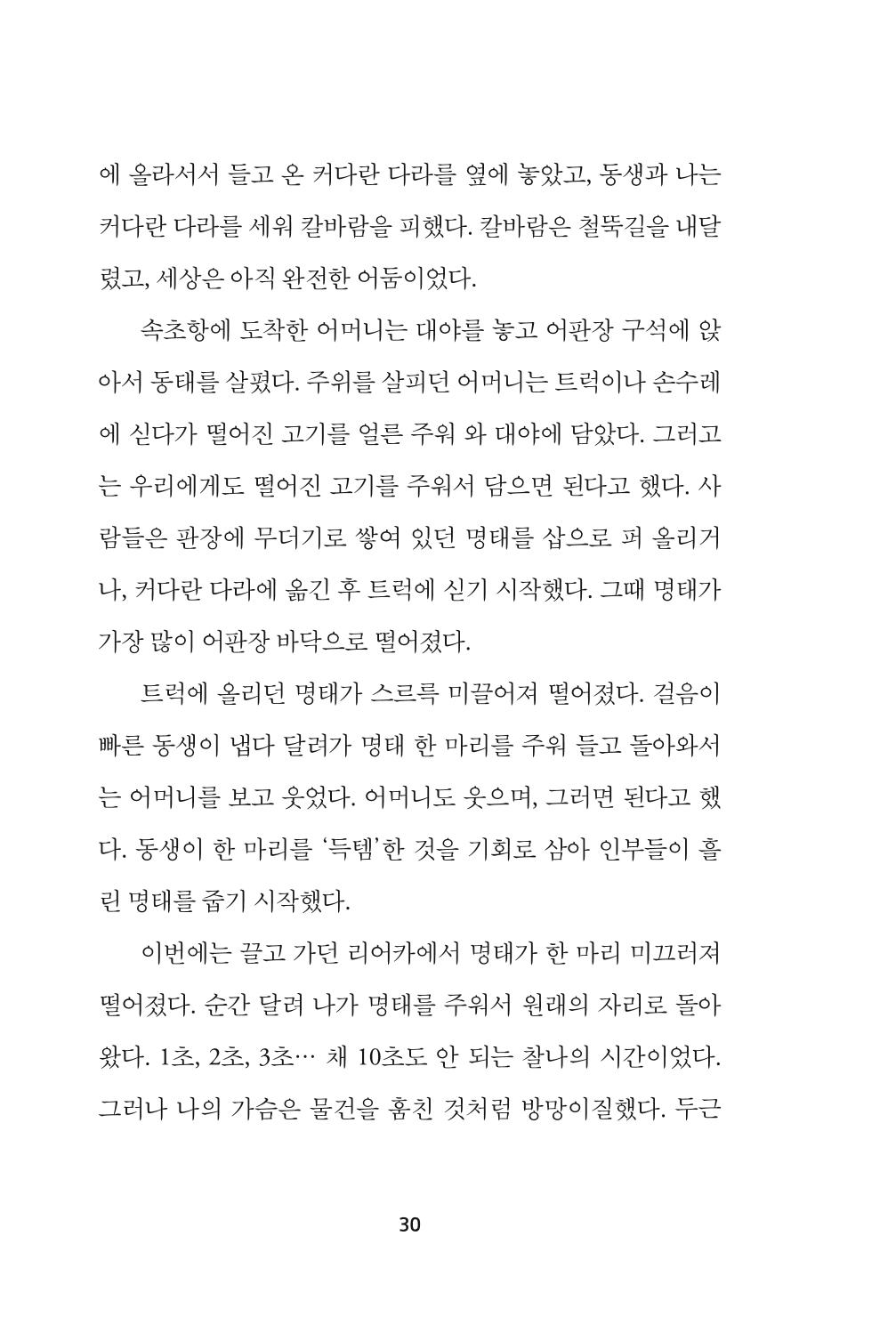 속초 문화특화지역조성사업 『속초의 기억 수집 프로젝트 제1탄 - 그 시절 우리가 사랑했던 속초』이야기 공모전 단행본 30페이지