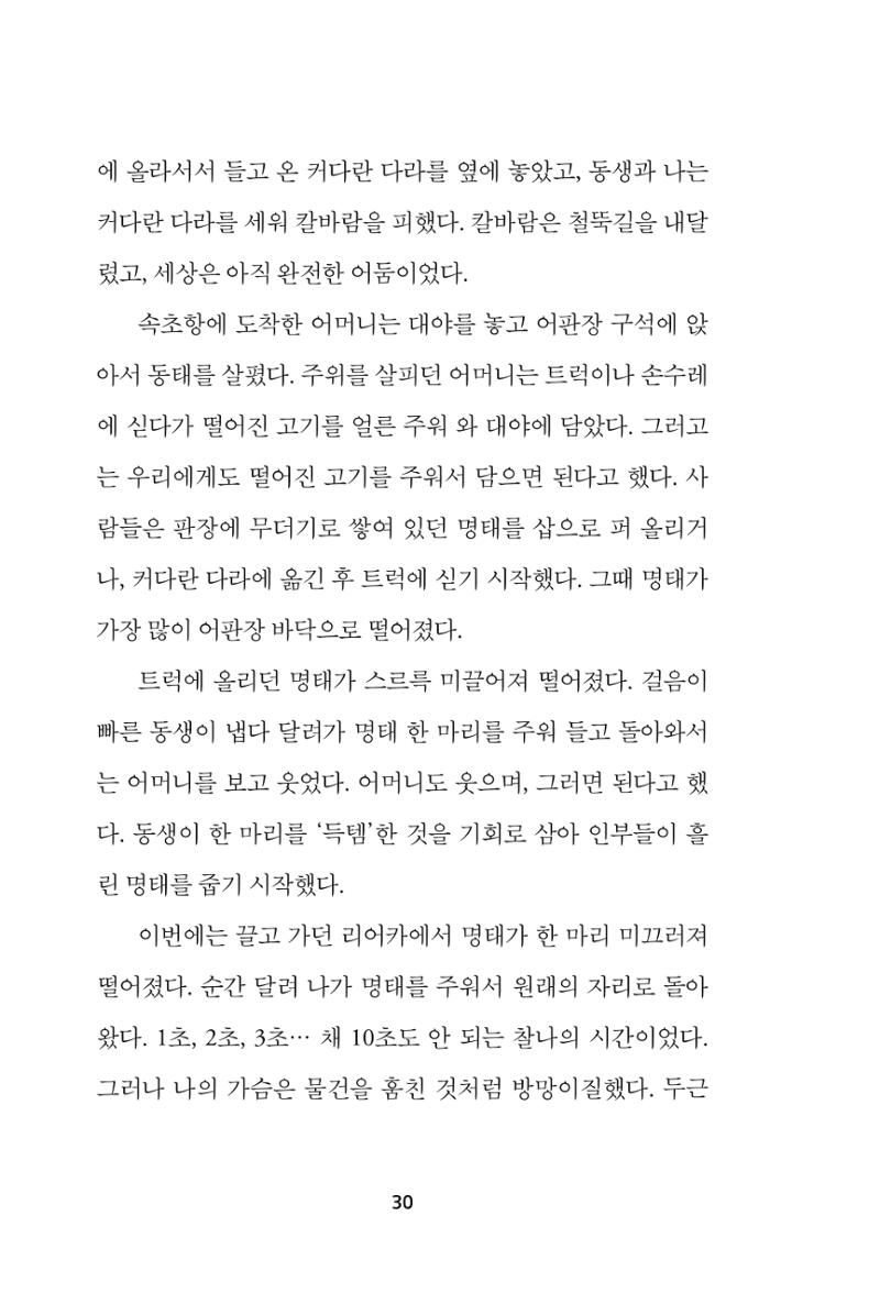 속초 문화특화지역조성사업 『속초의 기억 수집 프로젝트 제1탄 - 그 시절 우리가 사랑했던 속초』이야기 공모전 단행본 30페이지