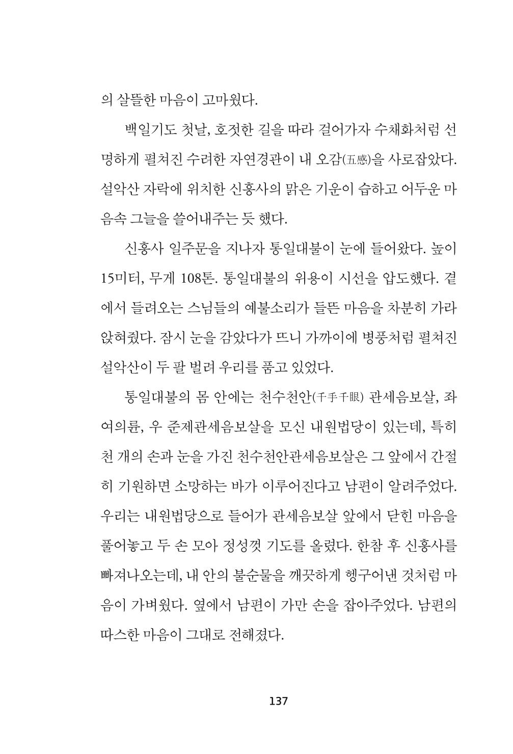 속초 문화특화지역조성사업 『속초의 기억 수집 프로젝트 제1탄 - 그 시절 우리가 사랑했던 속초』이야기 공모전 단행본 137페이지