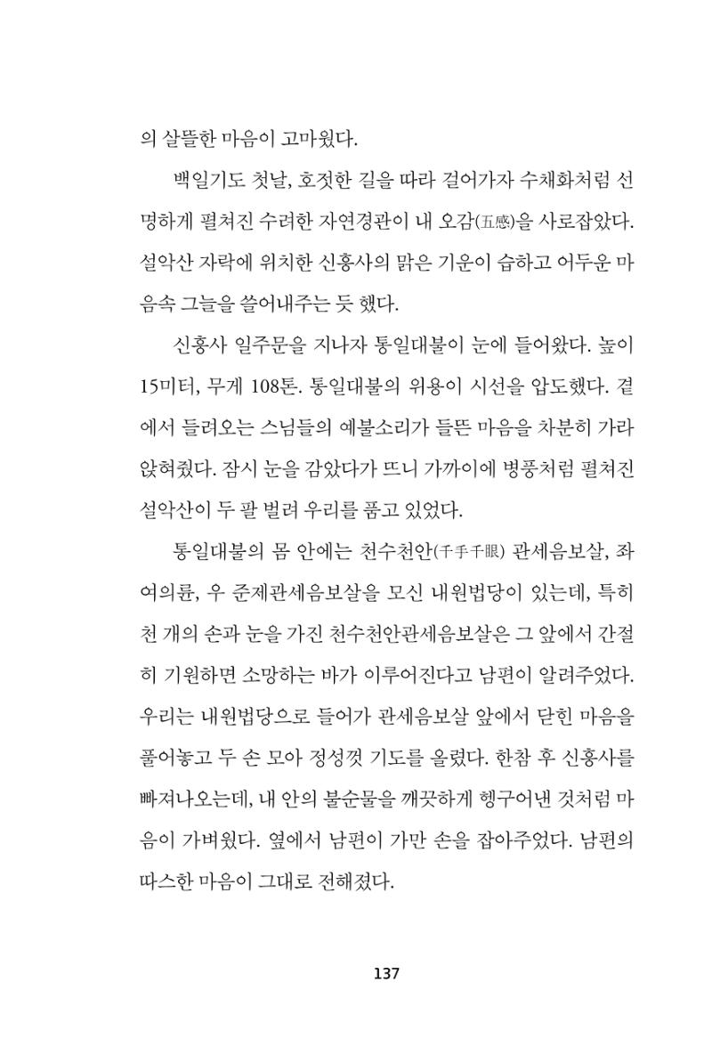 속초 문화특화지역조성사업 『속초의 기억 수집 프로젝트 제1탄 - 그 시절 우리가 사랑했던 속초』이야기 공모전 단행본 137페이지