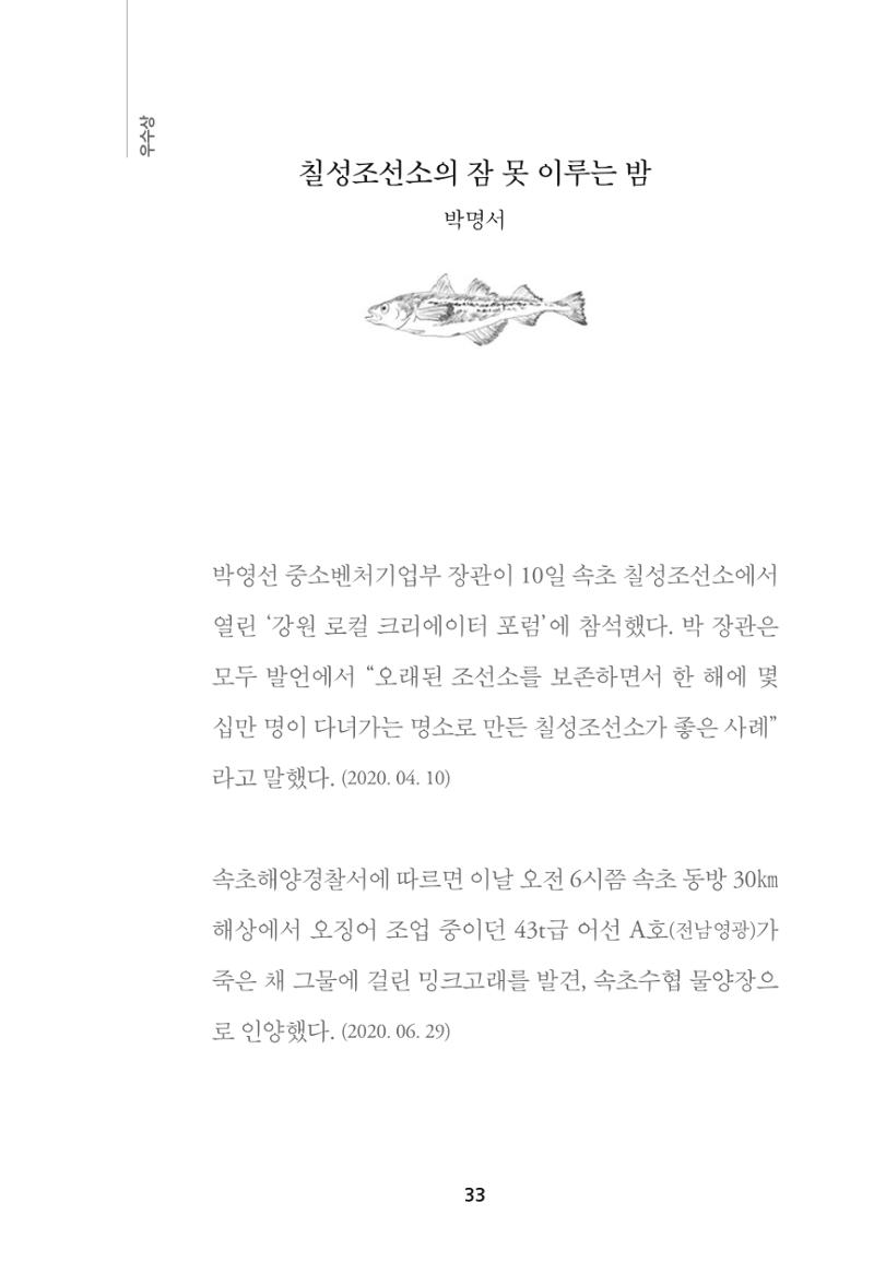 속초 문화특화지역조성사업 『속초의 기억 수집 프로젝트 제1탄 - 그 시절 우리가 사랑했던 속초』이야기 공모전 단행본 33페이지