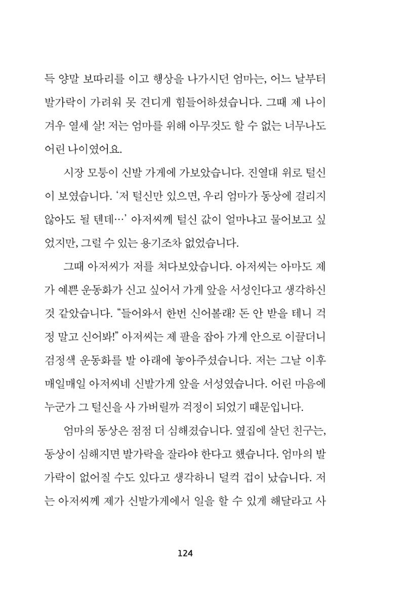 속초 문화특화지역조성사업 『속초의 기억 수집 프로젝트 제1탄 - 그 시절 우리가 사랑했던 속초』이야기 공모전 단행본 124페이지