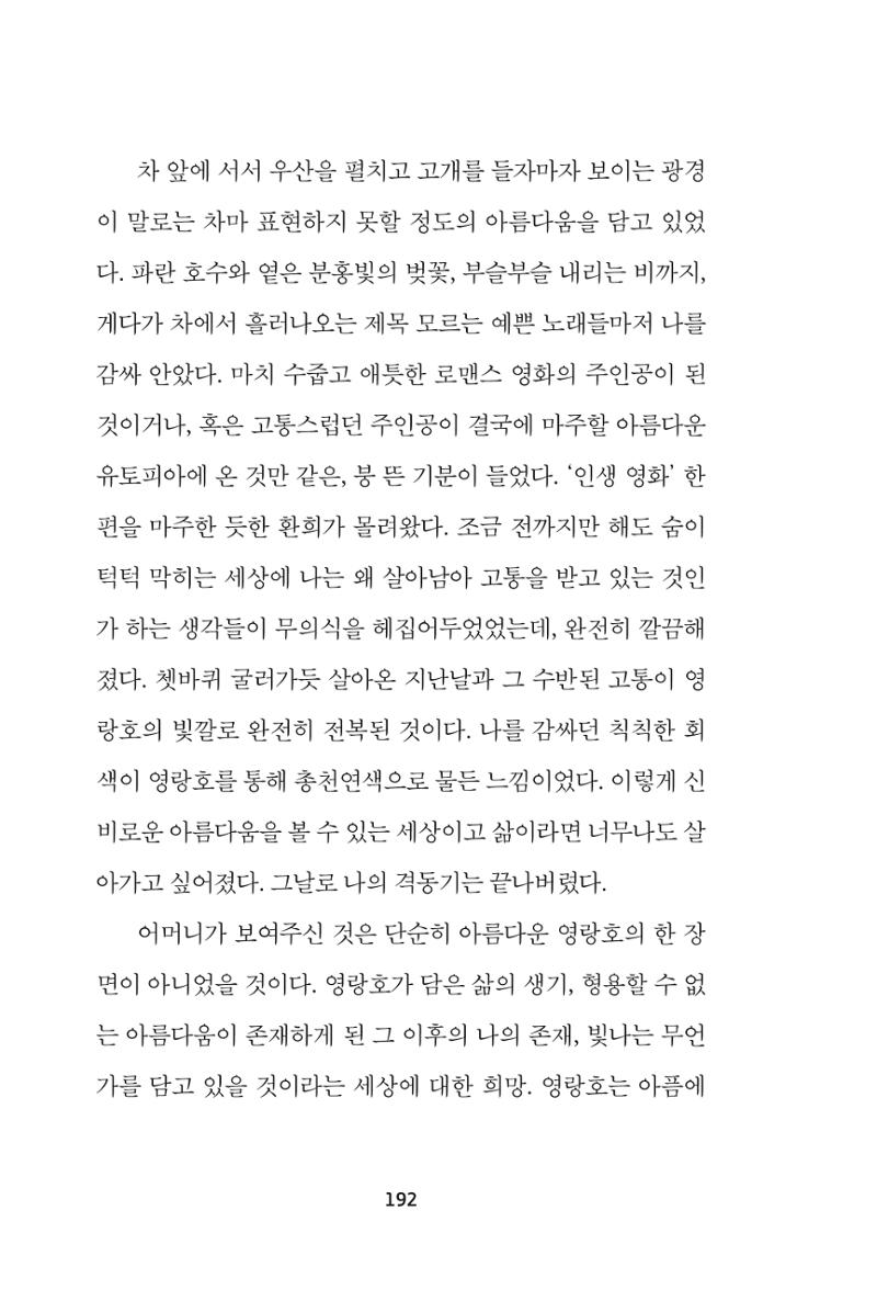 속초 문화특화지역조성사업 『속초의 기억 수집 프로젝트 제1탄 - 그 시절 우리가 사랑했던 속초』이야기 공모전 단행본 192페이지