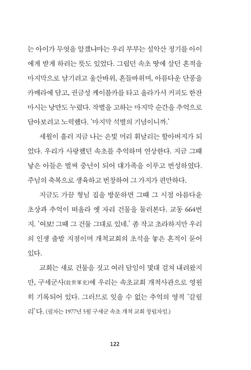 속초 문화특화지역조성사업 『속초의 기억 수집 프로젝트 제1탄 - 그 시절 우리가 사랑했던 속초』이야기 공모전 단행본 122페이지