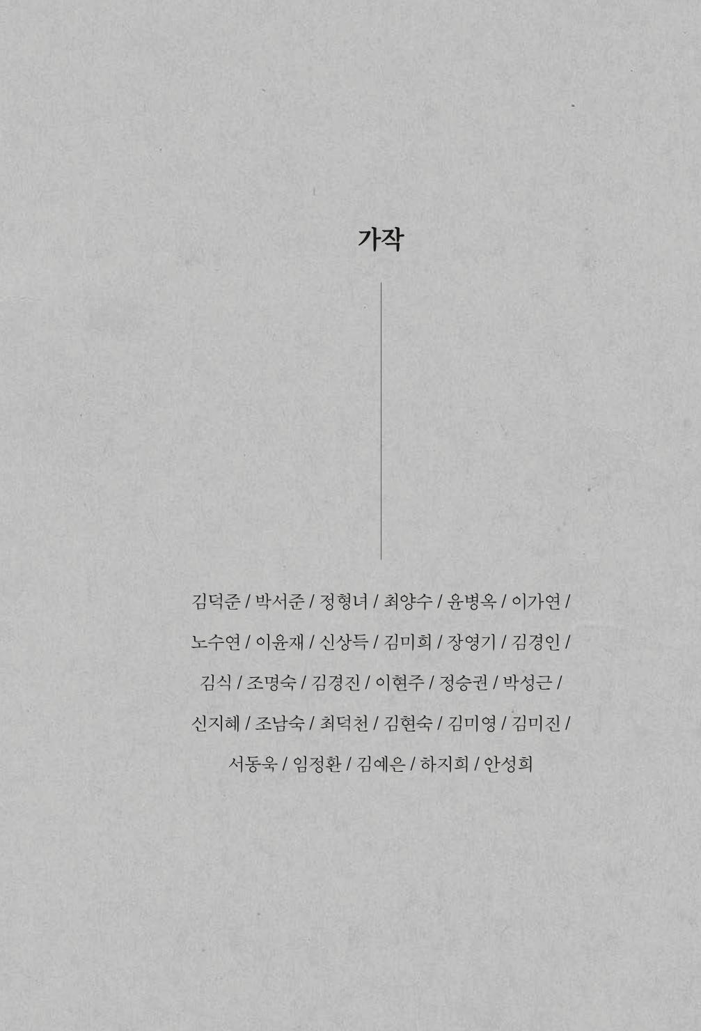 속초 문화특화지역조성사업 『속초의 기억 수집 프로젝트 제1탄 - 그 시절 우리가 사랑했던 속초』이야기 공모전 단행본 77페이지