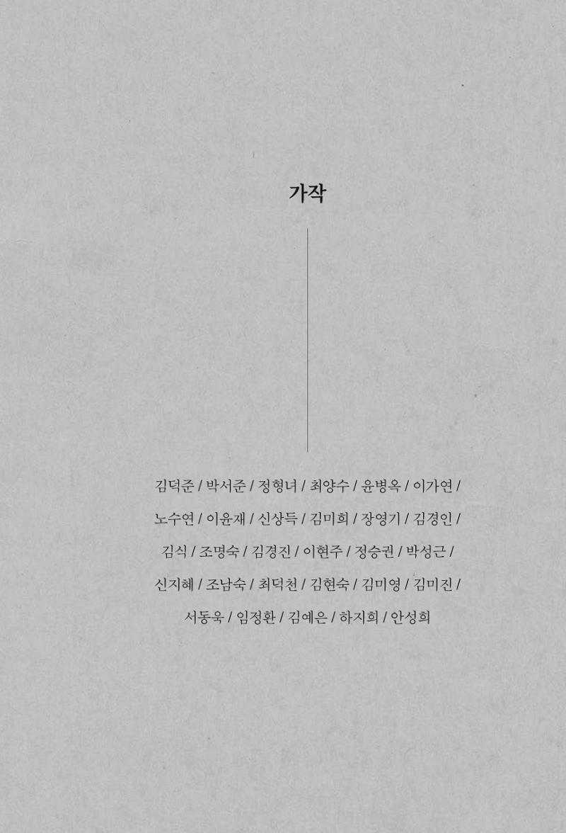 속초 문화특화지역조성사업 『속초의 기억 수집 프로젝트 제1탄 - 그 시절 우리가 사랑했던 속초』이야기 공모전 단행본 77페이지