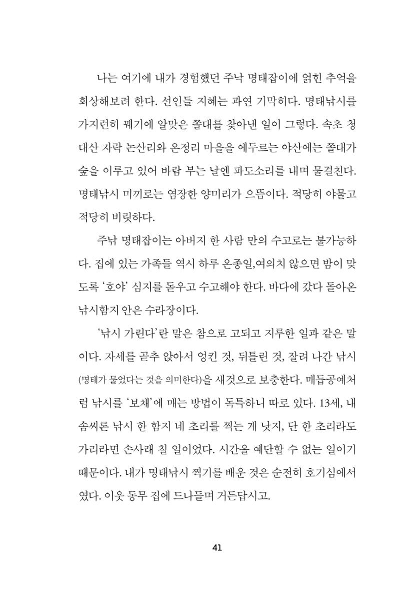 속초 문화특화지역조성사업 『속초의 기억 수집 프로젝트 제1탄 - 그 시절 우리가 사랑했던 속초』이야기 공모전 단행본 41페이지