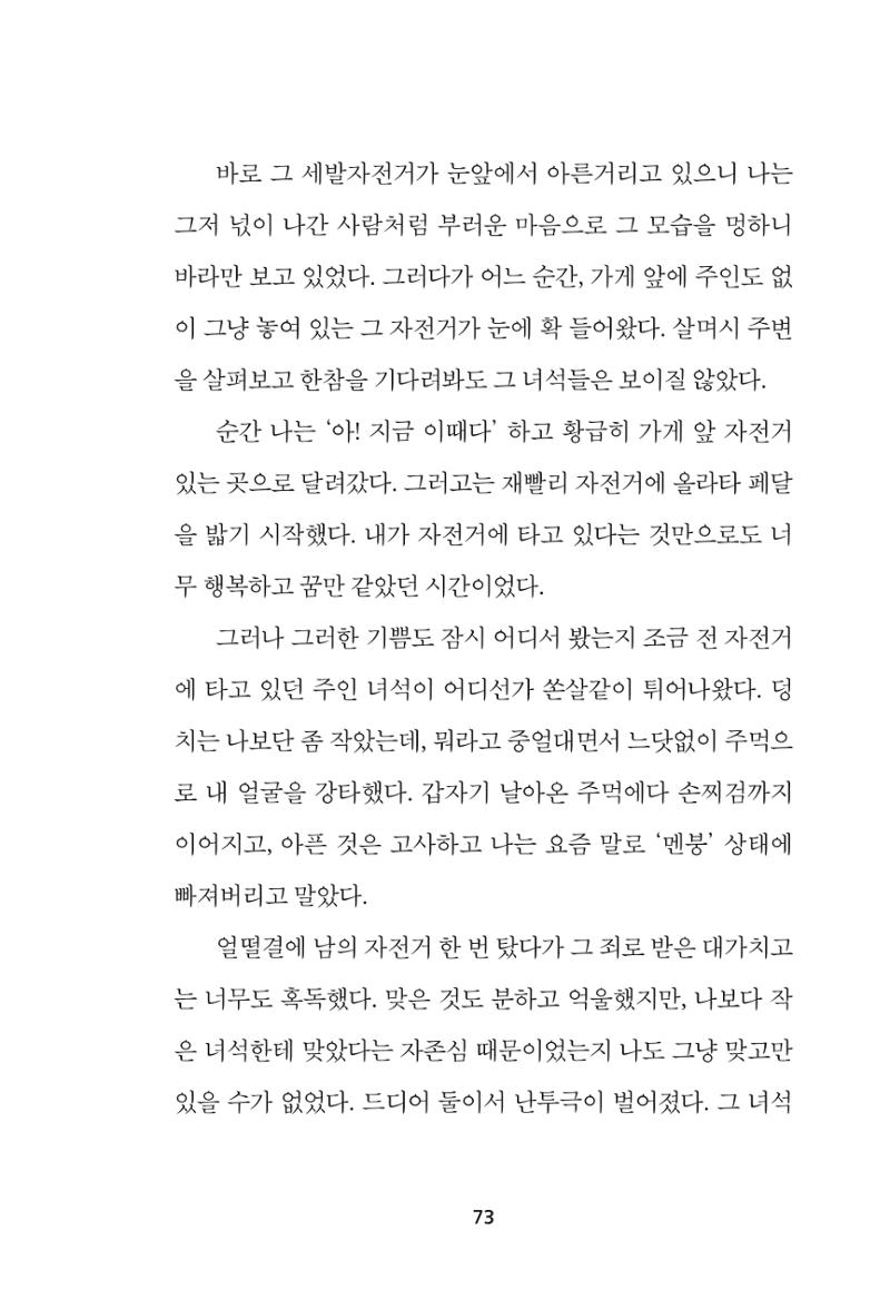 속초 문화특화지역조성사업 『속초의 기억 수집 프로젝트 제1탄 - 그 시절 우리가 사랑했던 속초』이야기 공모전 단행본 73페이지