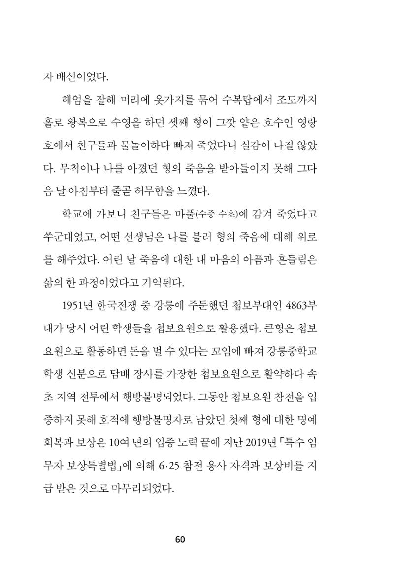 속초 문화특화지역조성사업 『속초의 기억 수집 프로젝트 제1탄 - 그 시절 우리가 사랑했던 속초』이야기 공모전 단행본 60페이지