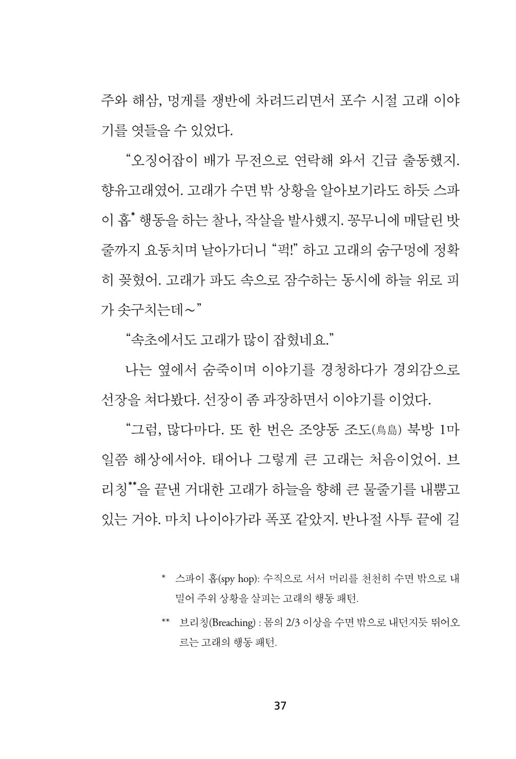 속초 문화특화지역조성사업 『속초의 기억 수집 프로젝트 제1탄 - 그 시절 우리가 사랑했던 속초』이야기 공모전 단행본 37페이지