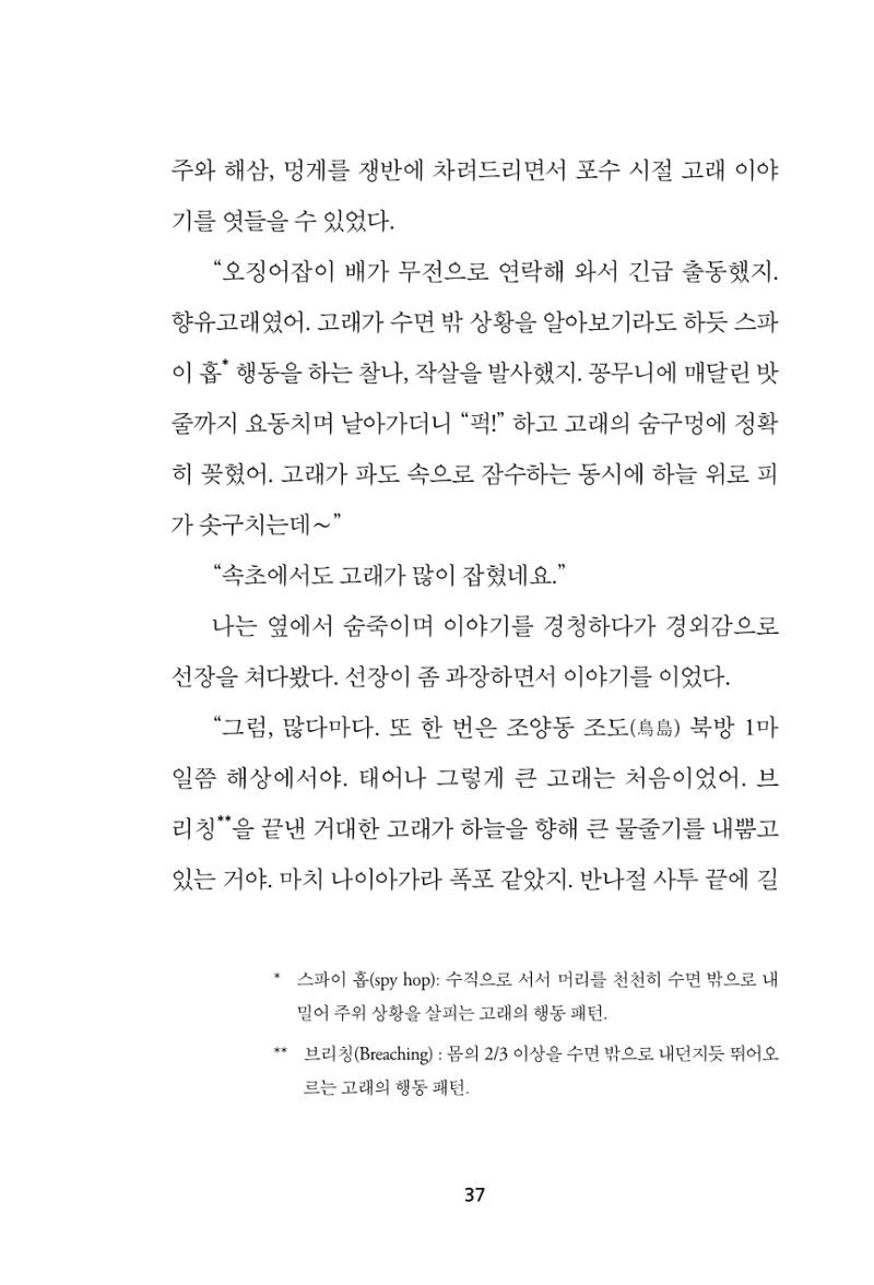속초 문화특화지역조성사업 『속초의 기억 수집 프로젝트 제1탄 - 그 시절 우리가 사랑했던 속초』이야기 공모전 단행본 37페이지