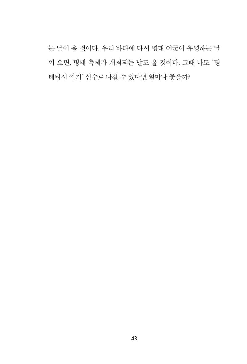 속초 문화특화지역조성사업 『속초의 기억 수집 프로젝트 제1탄 - 그 시절 우리가 사랑했던 속초』이야기 공모전 단행본 43페이지