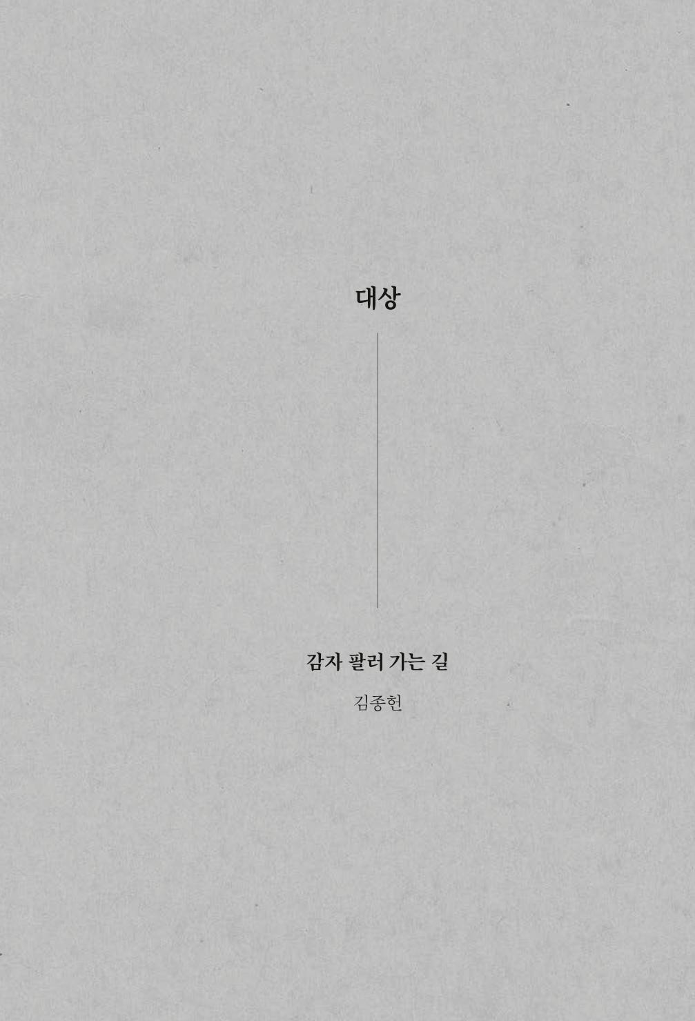 속초 문화특화지역조성사업 『속초의 기억 수집 프로젝트 제1탄 - 그 시절 우리가 사랑했던 속초』이야기 공모전 단행본 11페이지