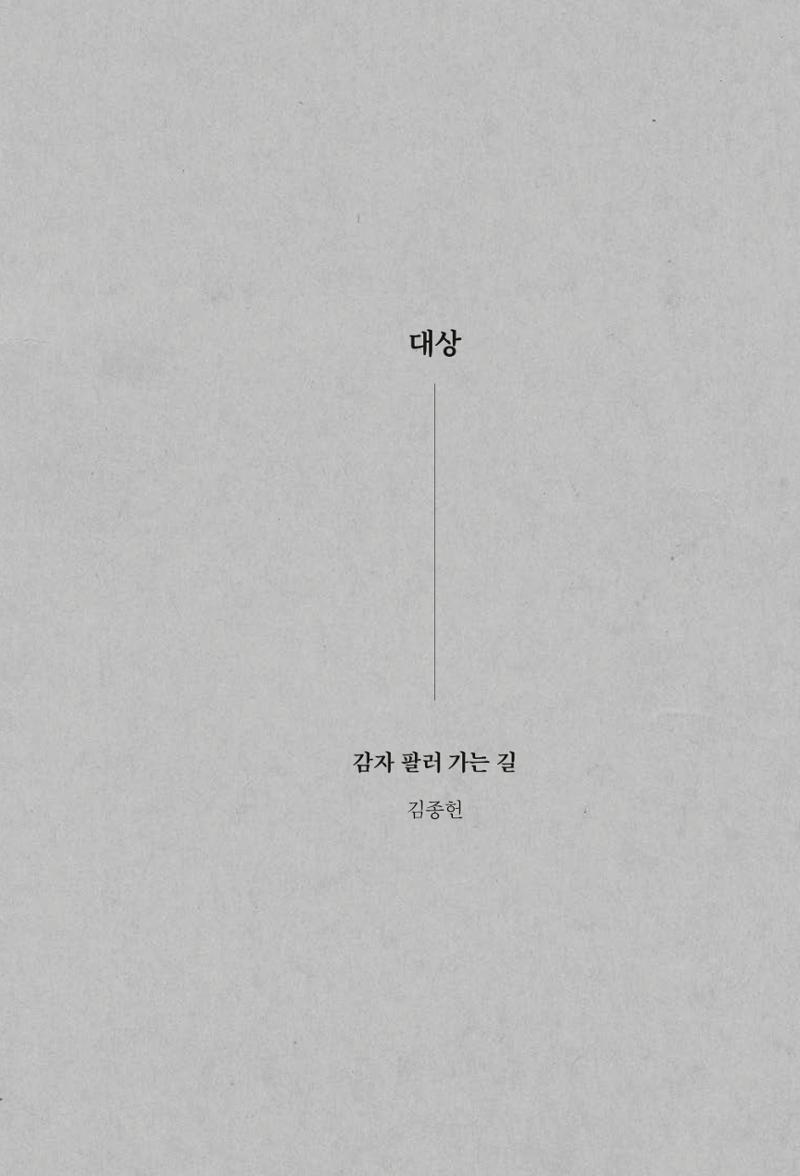 속초 문화특화지역조성사업 『속초의 기억 수집 프로젝트 제1탄 - 그 시절 우리가 사랑했던 속초』이야기 공모전 단행본 11페이지