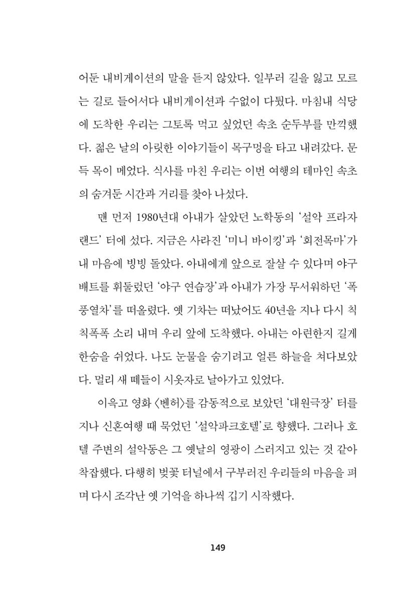속초 문화특화지역조성사업 『속초의 기억 수집 프로젝트 제1탄 - 그 시절 우리가 사랑했던 속초』이야기 공모전 단행본 149페이지