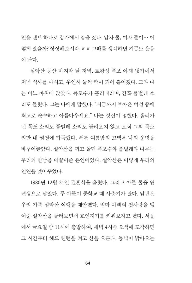 속초 문화특화지역조성사업 『속초의 기억 수집 프로젝트 제1탄 - 그 시절 우리가 사랑했던 속초』이야기 공모전 단행본 64페이지