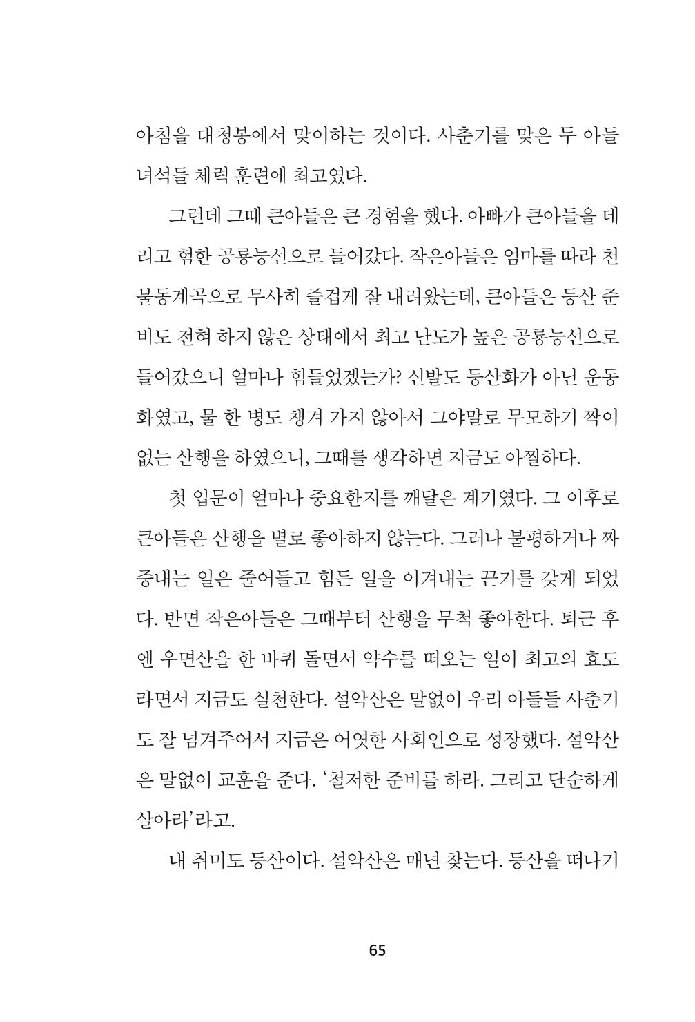 속초 문화특화지역조성사업 『속초의 기억 수집 프로젝트 제1탄 - 그 시절 우리가 사랑했던 속초』이야기 공모전 단행본 65페이지