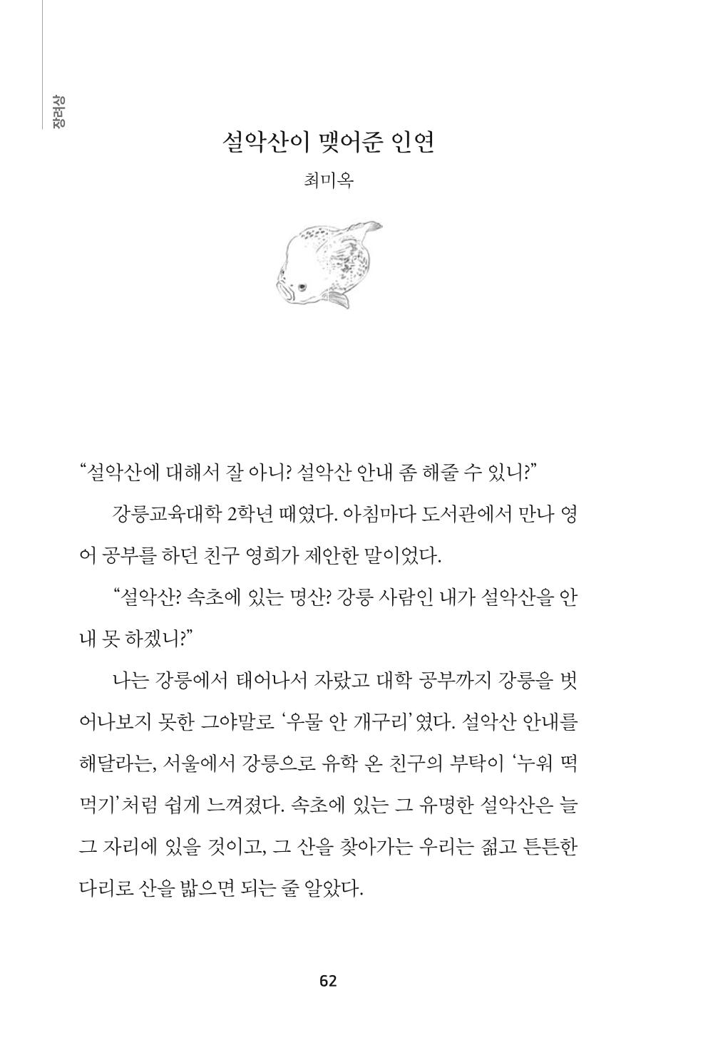 속초 문화특화지역조성사업 『속초의 기억 수집 프로젝트 제1탄 - 그 시절 우리가 사랑했던 속초』이야기 공모전 단행본 62페이지