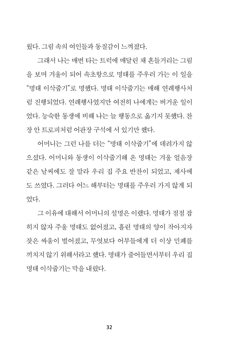 속초 문화특화지역조성사업 『속초의 기억 수집 프로젝트 제1탄 - 그 시절 우리가 사랑했던 속초』이야기 공모전 단행본 32페이지