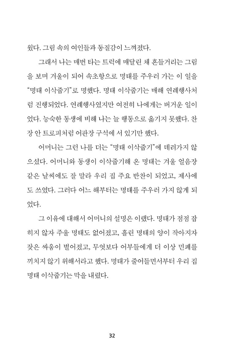 속초 문화특화지역조성사업 『속초의 기억 수집 프로젝트 제1탄 - 그 시절 우리가 사랑했던 속초』이야기 공모전 단행본 32페이지