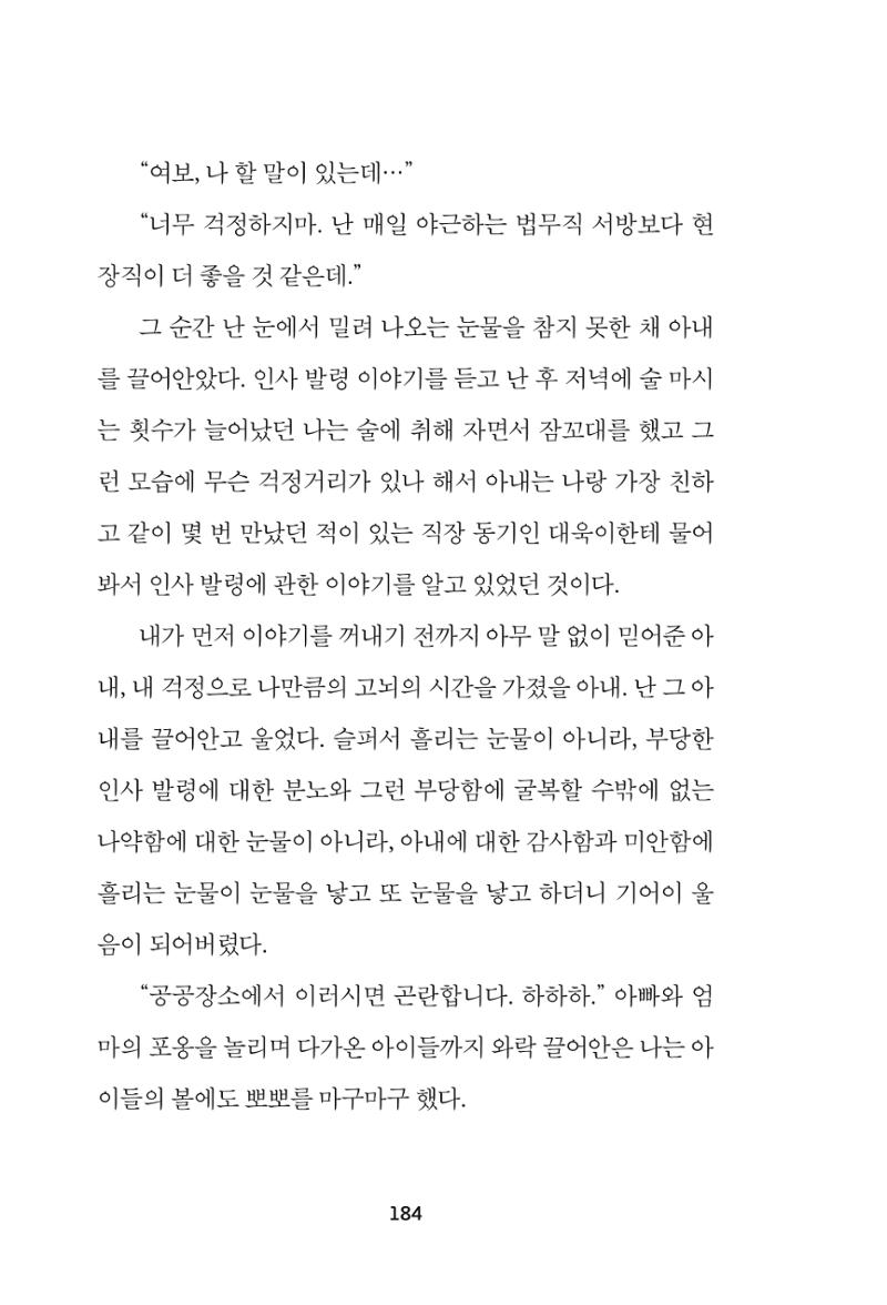 속초 문화특화지역조성사업 『속초의 기억 수집 프로젝트 제1탄 - 그 시절 우리가 사랑했던 속초』이야기 공모전 단행본 184페이지