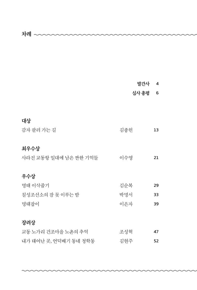 속초 문화특화지역조성사업 『속초의 기억 수집 프로젝트 제1탄 - 그 시절 우리가 사랑했던 속초』이야기 공모전 단행본 8페이지