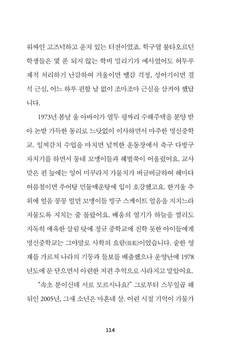 속초 문화특화지역조성사업 『속초의 기억 수집 프로젝트 제1탄 - 그 시절 우리가 사랑했던 속초』이야기 공모전 단행본 114페이지