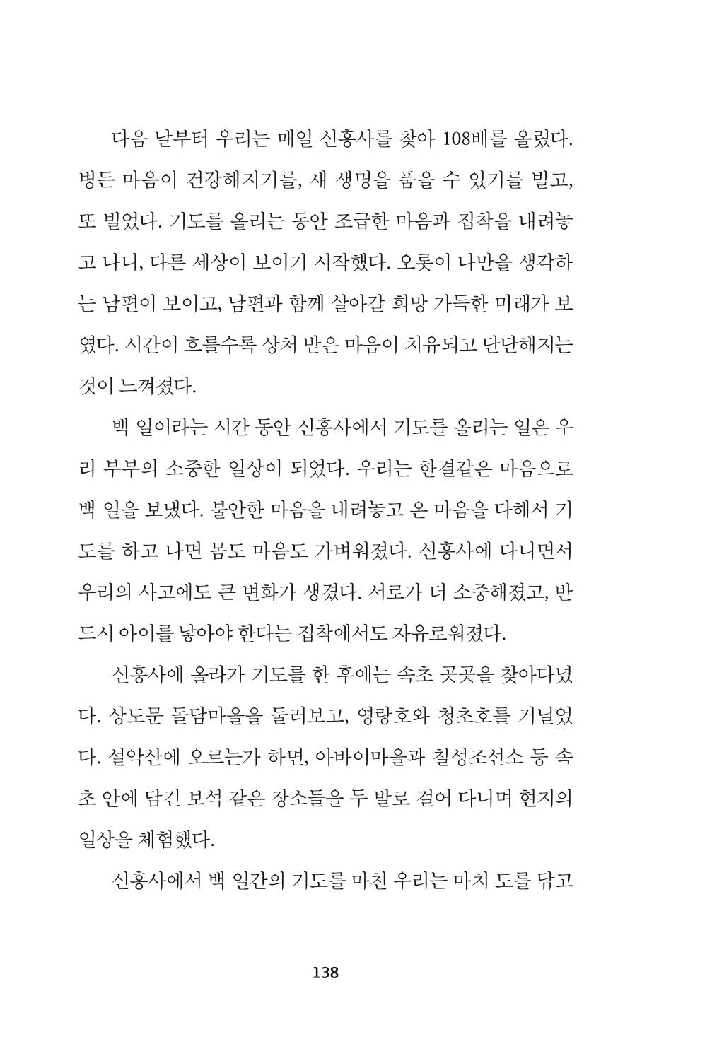 속초 문화특화지역조성사업 『속초의 기억 수집 프로젝트 제1탄 - 그 시절 우리가 사랑했던 속초』이야기 공모전 단행본 138페이지