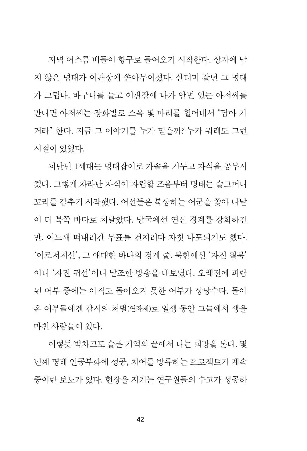 속초 문화특화지역조성사업 『속초의 기억 수집 프로젝트 제1탄 - 그 시절 우리가 사랑했던 속초』이야기 공모전 단행본 42페이지