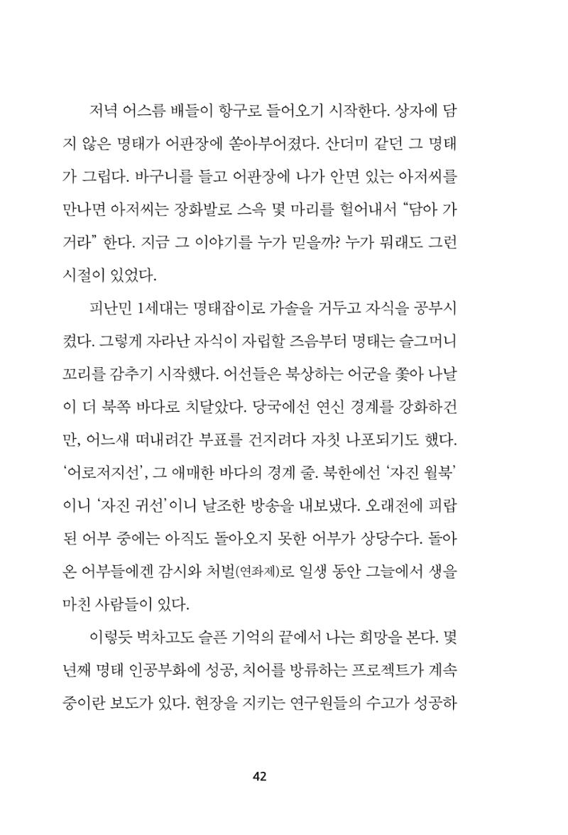 속초 문화특화지역조성사업 『속초의 기억 수집 프로젝트 제1탄 - 그 시절 우리가 사랑했던 속초』이야기 공모전 단행본 42페이지