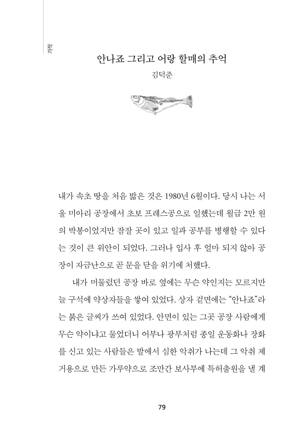 속초 문화특화지역조성사업 『속초의 기억 수집 프로젝트 제1탄 - 그 시절 우리가 사랑했던 속초』이야기 공모전 단행본 79페이지