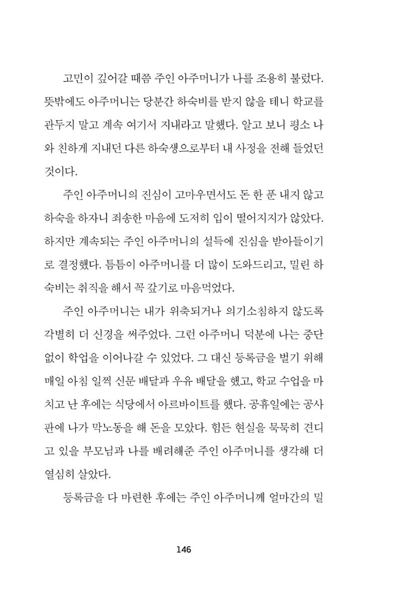 속초 문화특화지역조성사업 『속초의 기억 수집 프로젝트 제1탄 - 그 시절 우리가 사랑했던 속초』이야기 공모전 단행본 146페이지