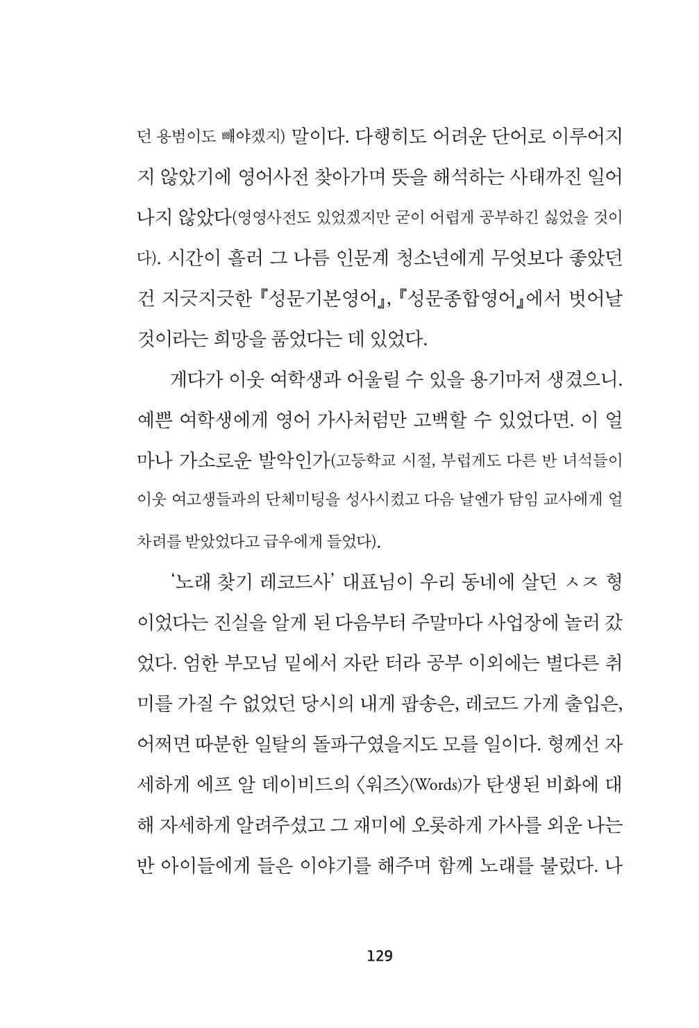 속초 문화특화지역조성사업 『속초의 기억 수집 프로젝트 제1탄 - 그 시절 우리가 사랑했던 속초』이야기 공모전 단행본 129페이지