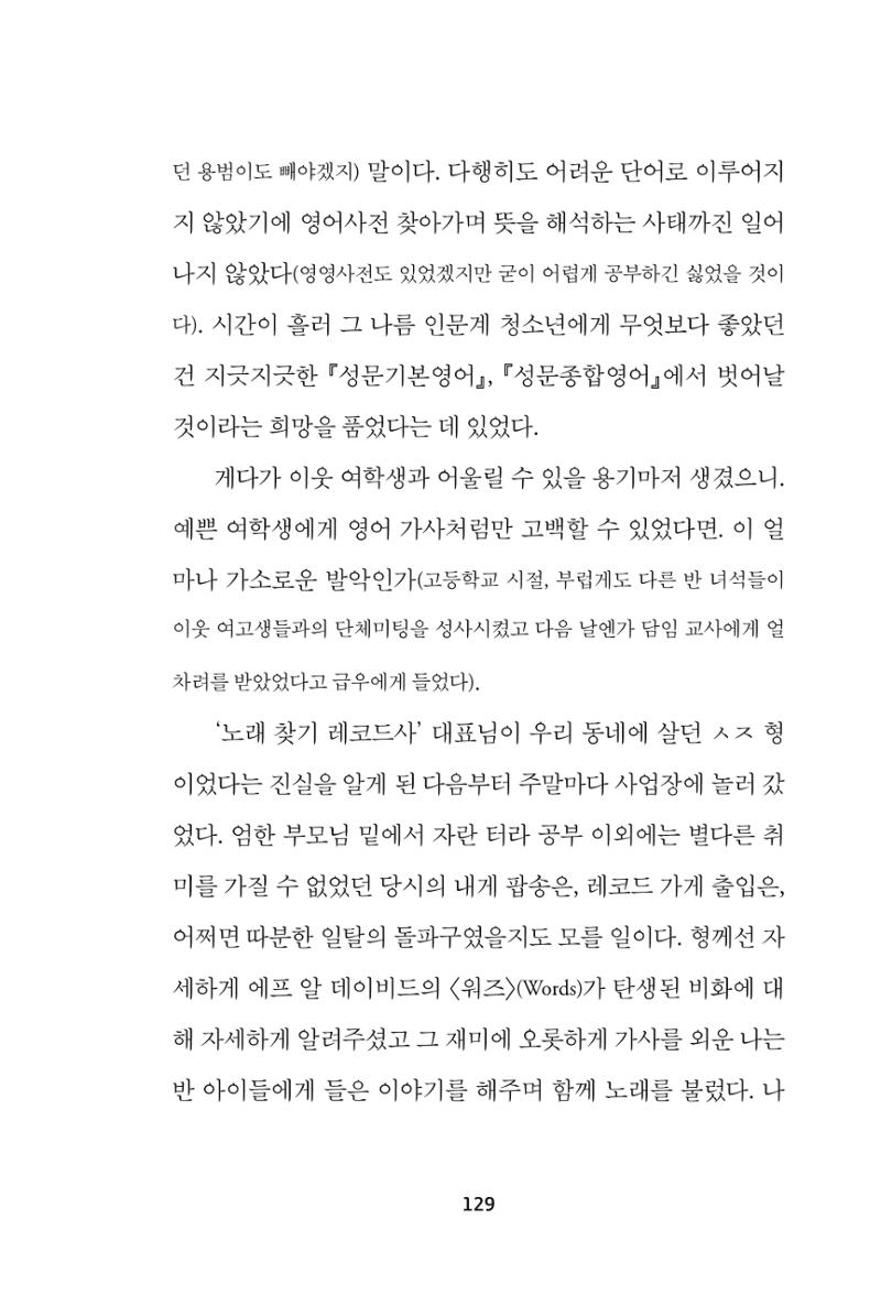 속초 문화특화지역조성사업 『속초의 기억 수집 프로젝트 제1탄 - 그 시절 우리가 사랑했던 속초』이야기 공모전 단행본 129페이지