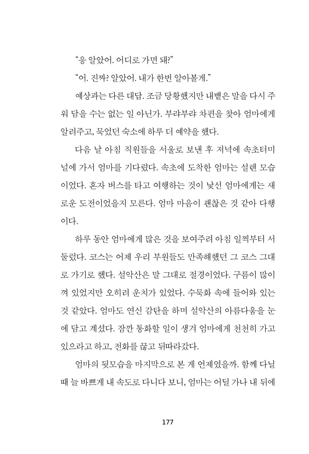 속초 문화특화지역조성사업 『속초의 기억 수집 프로젝트 제1탄 - 그 시절 우리가 사랑했던 속초』이야기 공모전 단행본 177페이지