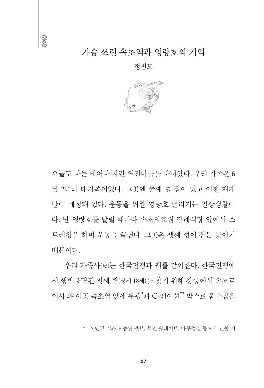속초 문화특화지역조성사업 『속초의 기억 수집 프로젝트 제1탄 - 그 시절 우리가 사랑했던 속초』이야기 공모전 단행본 57페이지