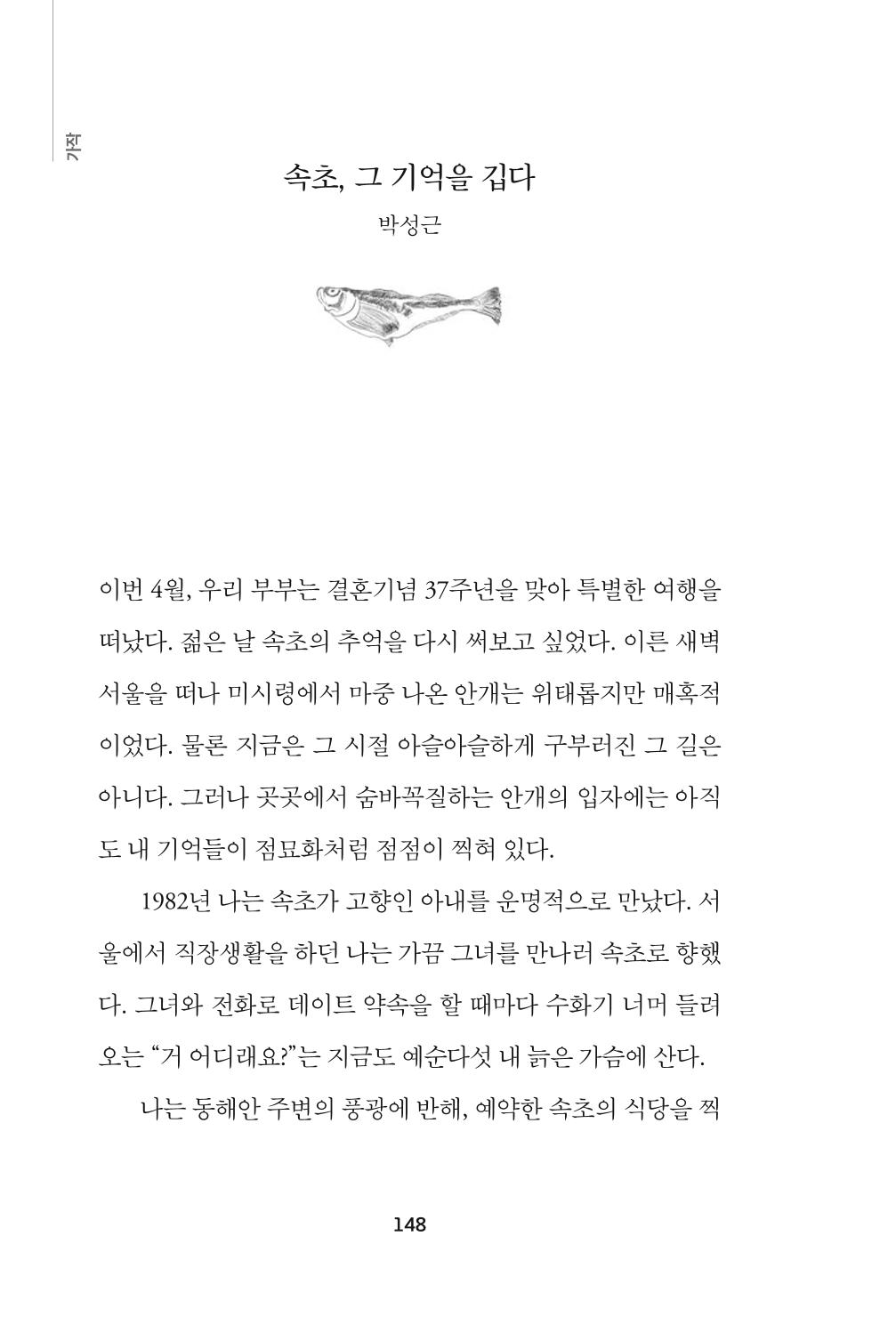 속초 문화특화지역조성사업 『속초의 기억 수집 프로젝트 제1탄 - 그 시절 우리가 사랑했던 속초』이야기 공모전 단행본 148페이지