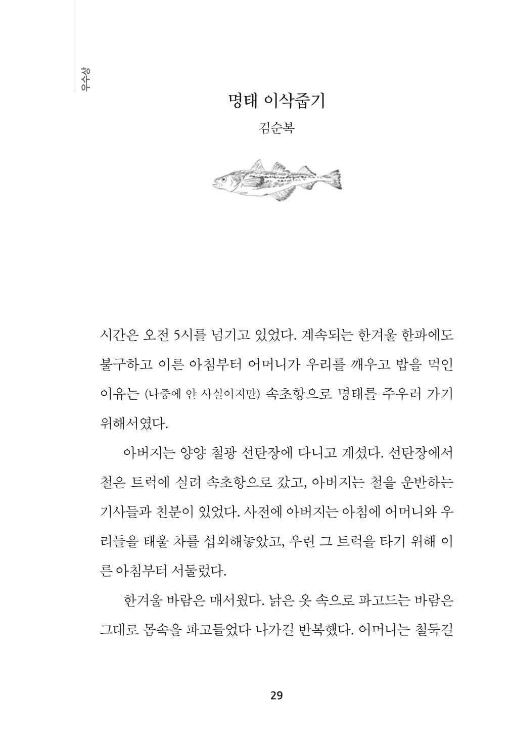 속초 문화특화지역조성사업 『속초의 기억 수집 프로젝트 제1탄 - 그 시절 우리가 사랑했던 속초』이야기 공모전 단행본 29페이지