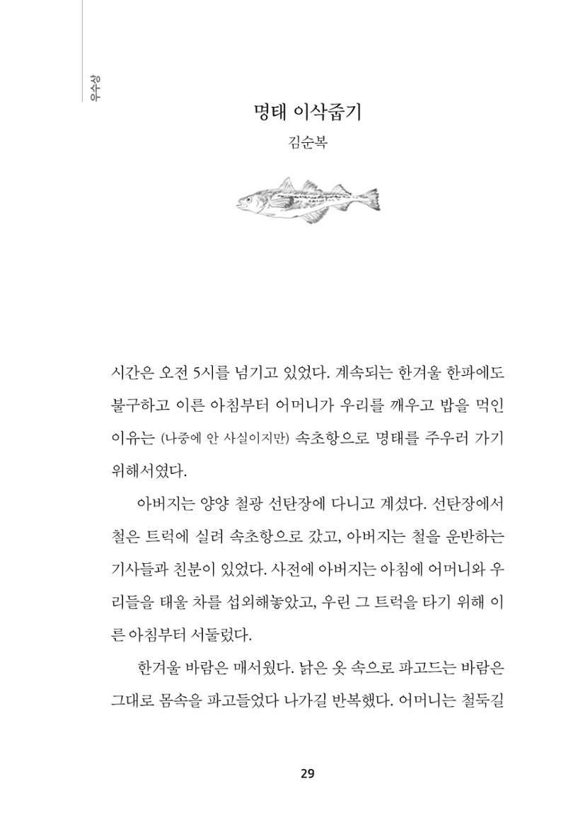 속초 문화특화지역조성사업 『속초의 기억 수집 프로젝트 제1탄 - 그 시절 우리가 사랑했던 속초』이야기 공모전 단행본 29페이지